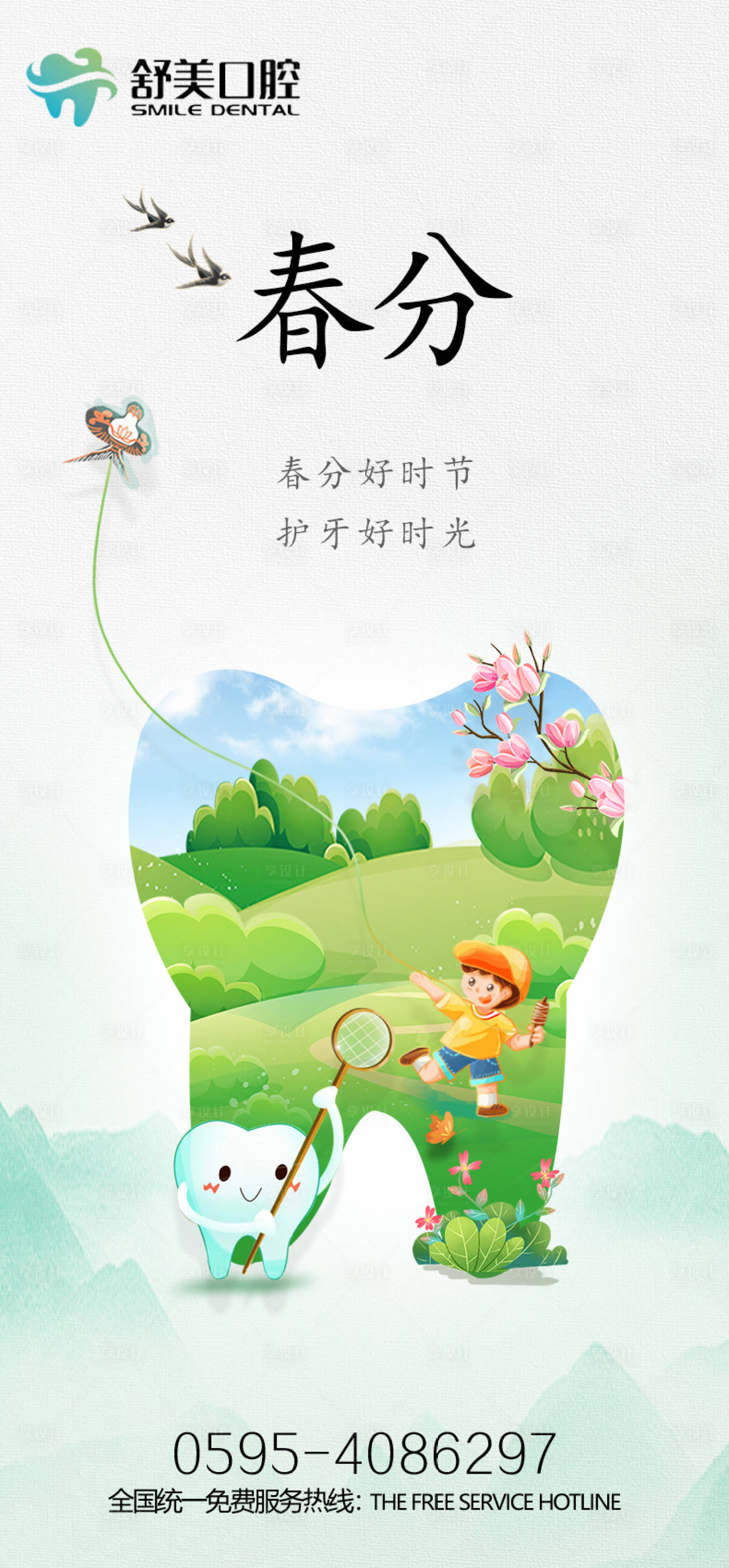 源文件下載【享設計】搜索編號：24930022879904716【春分節氣移動端海報】