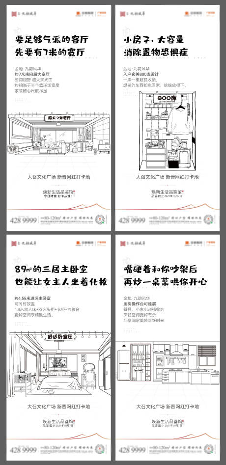 源文件下載【地產(chǎn)戶型線稿價(jià)值點(diǎn)海報(bào)】編號(hào)：47250022298611335