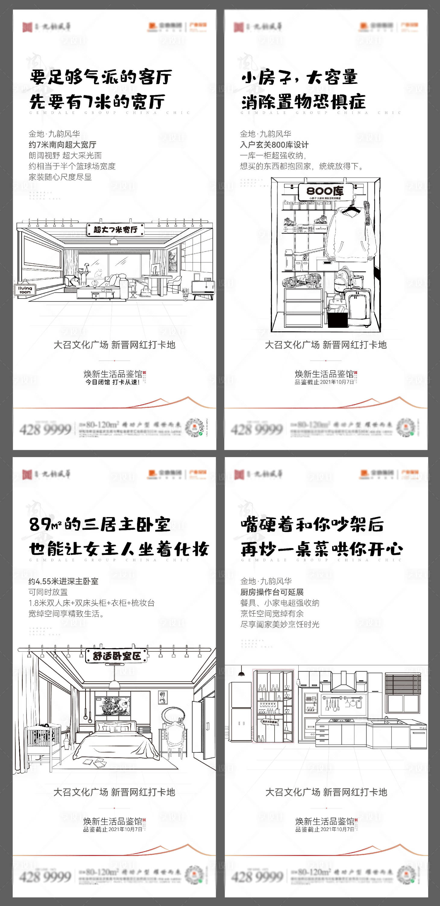 源文件下载【享设计】搜索编号：47250022298611335【地产户型线稿价值点海报】