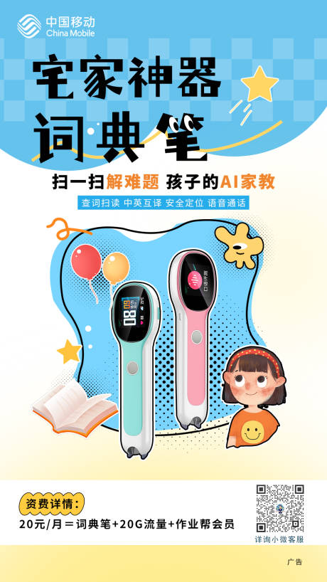 源文件下載【享設(shè)計】搜索編號：57280022517307132【詞典筆兒童海報】