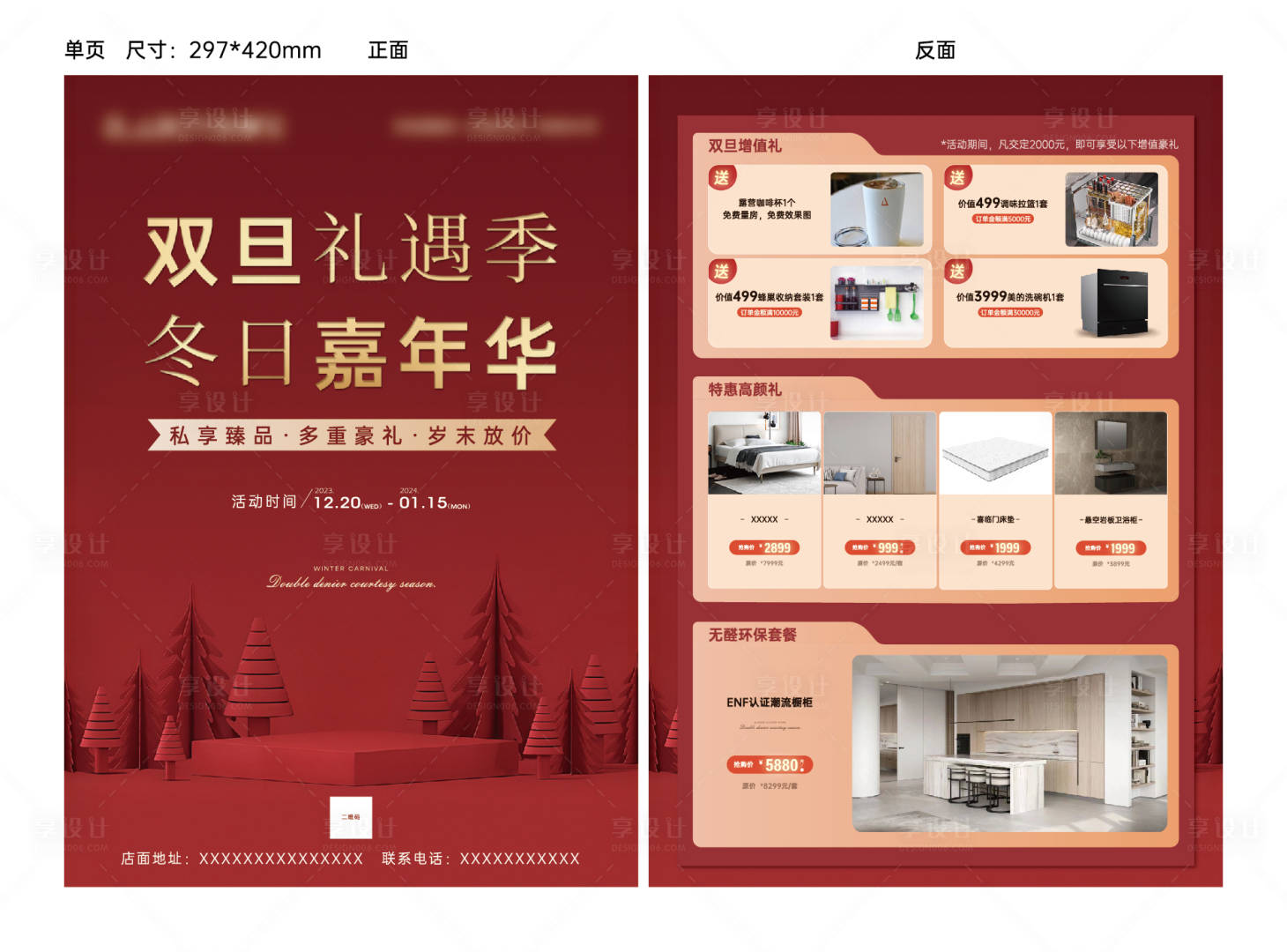 源文件下載【享設計】搜索編號：60620022302734896【雙旦單頁】