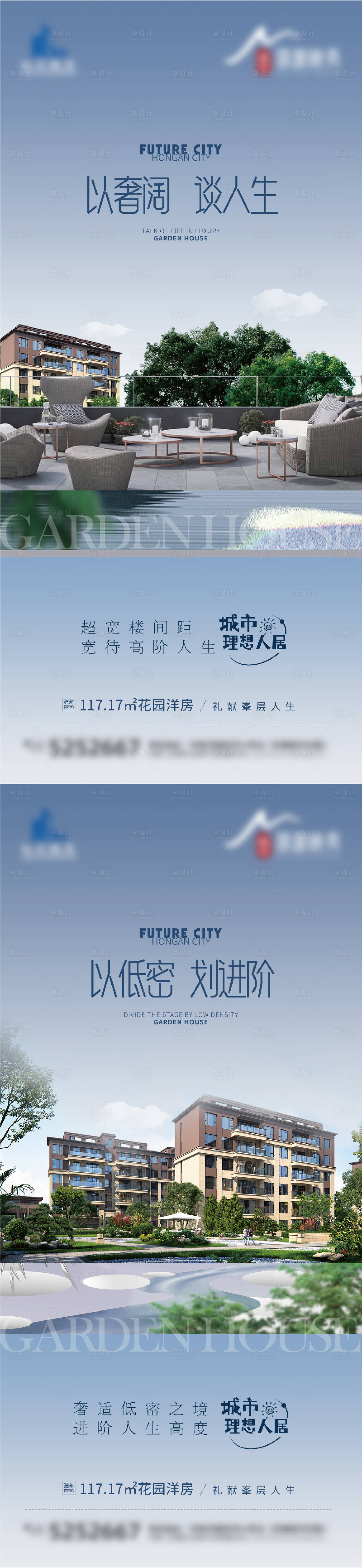 源文件下载【地产洋房系列海报】编号：48660022875086379