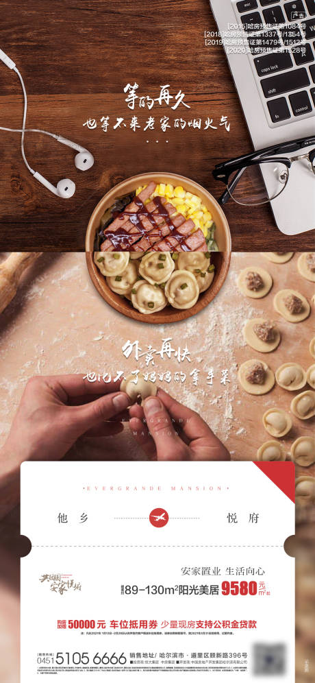 源文件下载【地产返乡置业特价房推图】编号：32740022939754778
