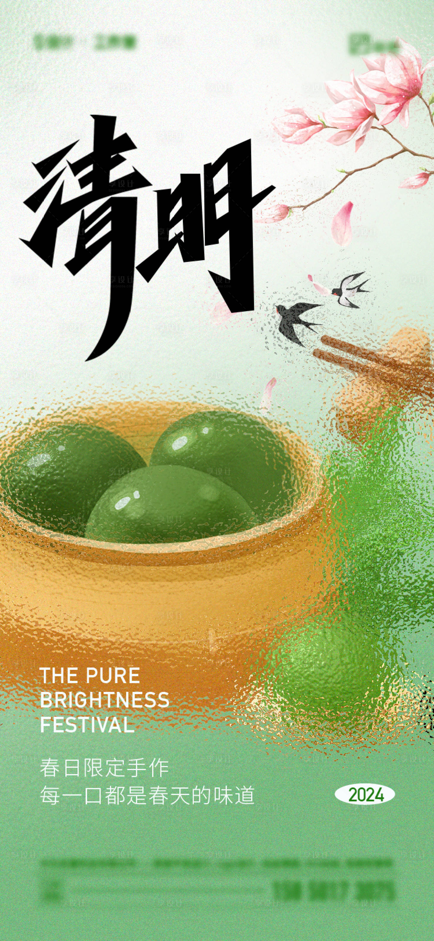 源文件下載【享設計】搜索編號：51450022788688512【清明節(jié)】