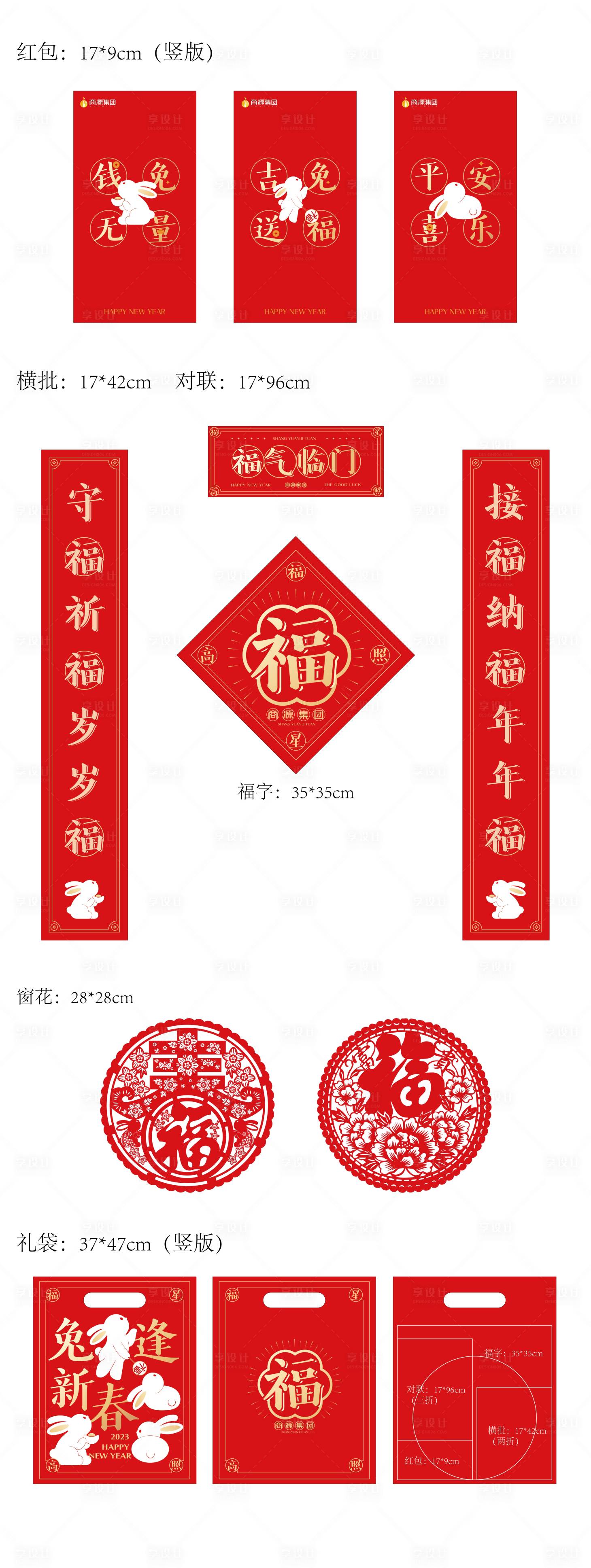 源文件下载【新年红包窗花对联礼袋】编号：22050022291509905