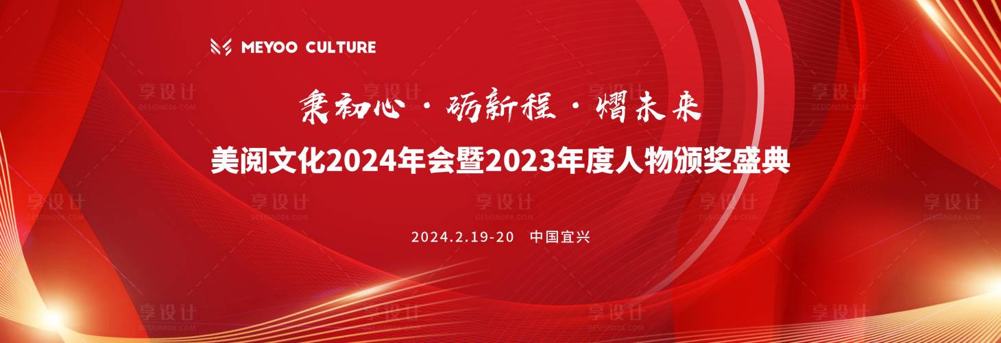 源文件下載【享設(shè)計(jì)】搜索編號(hào)：62870022413655623【活動(dòng)年會(huì)紅色慶典主K】