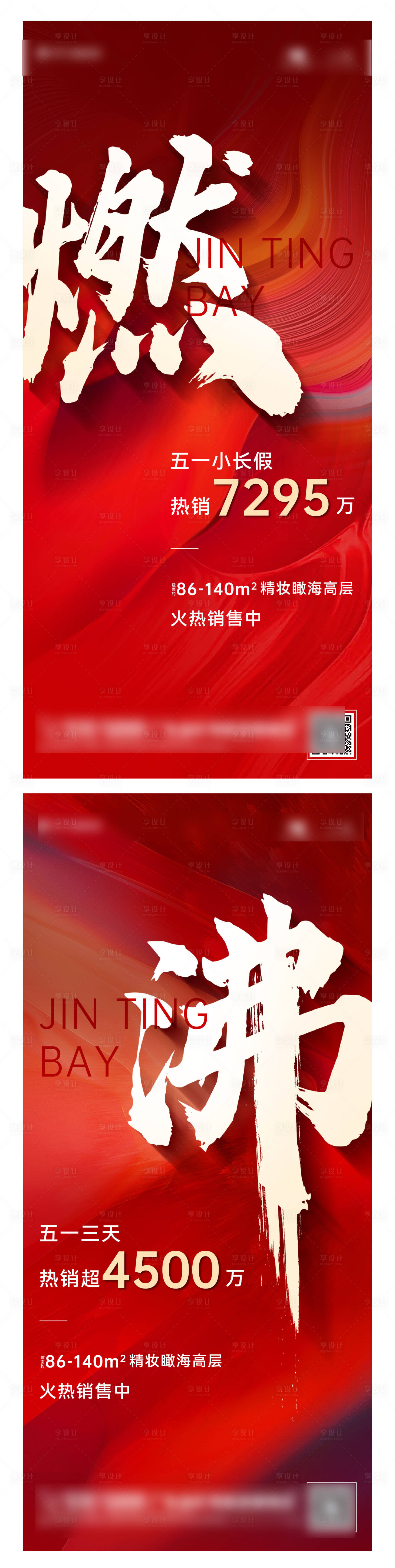 源文件下載【享設計】搜索編號：31420022363978163【房地產熱銷海報】