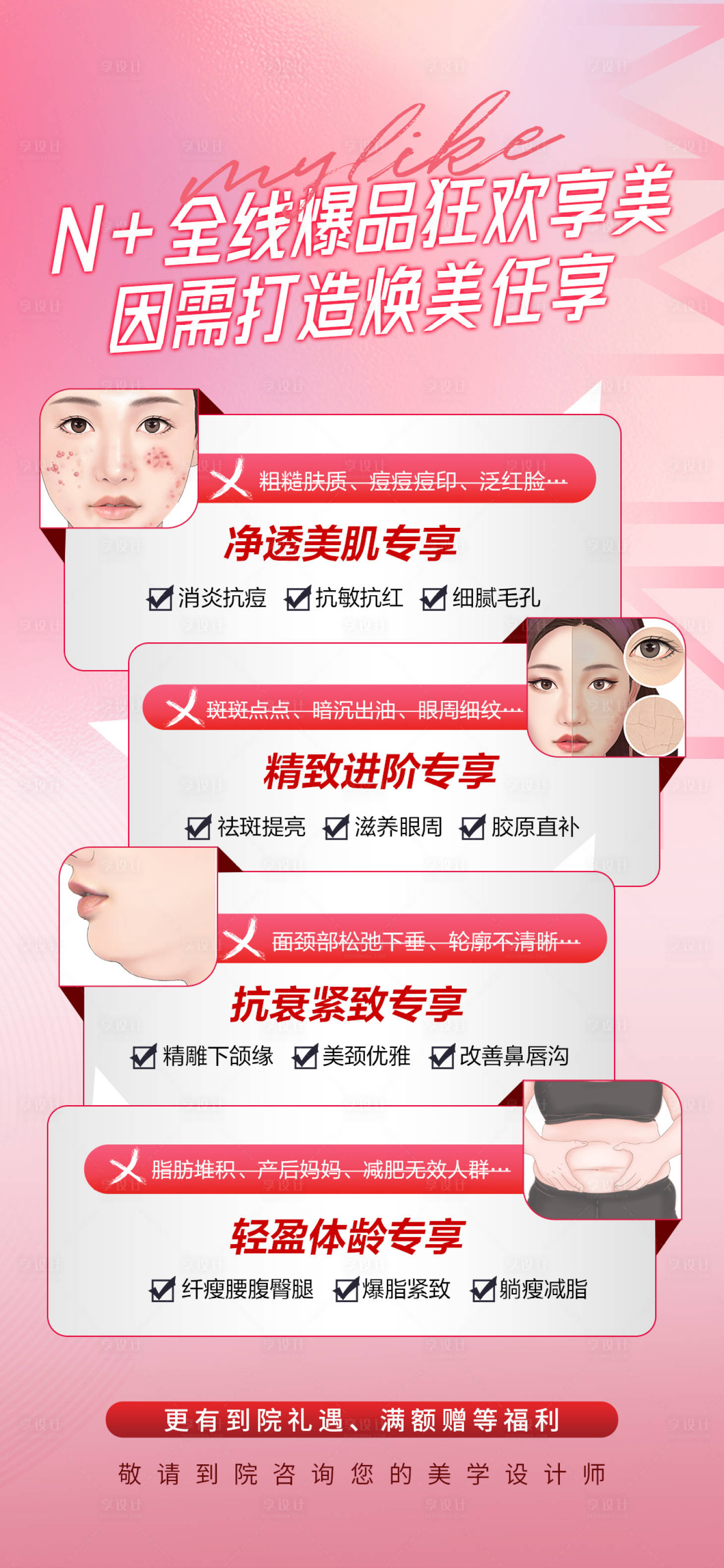 源文件下载【享设计】搜索编号：76370022268945488【莱粉嘉年华狂欢享美海报】