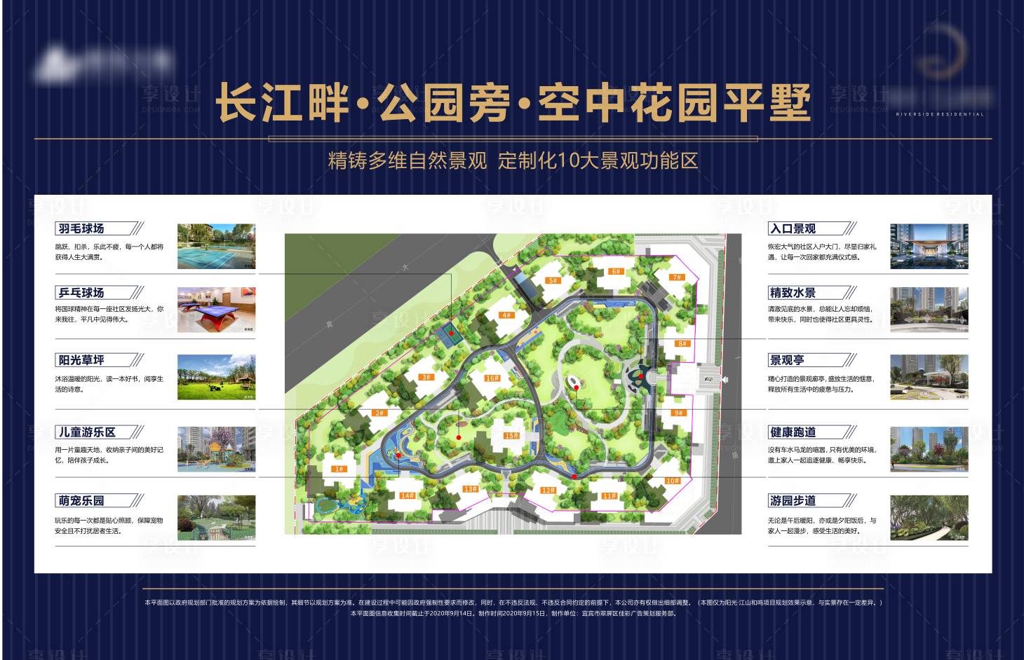 源文件下載【享設(shè)計】搜索編號：44470022704016353【景觀總平功能分解海報】