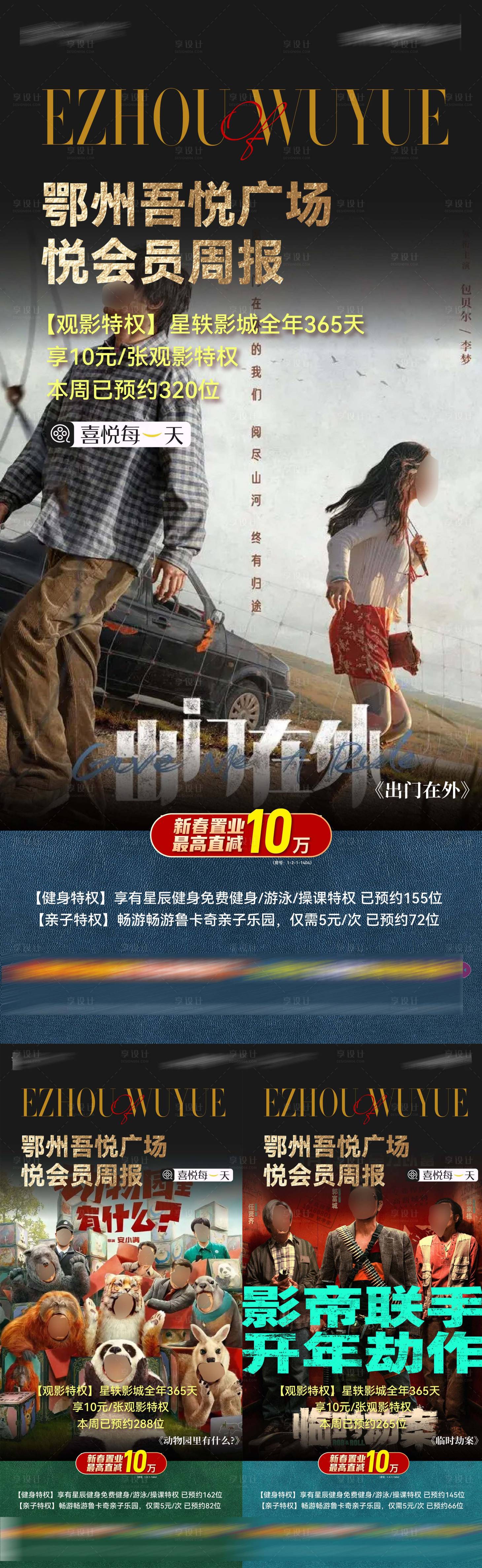 源文件下載【享設計】搜索編號：88020022145027749【商業觀影活動系列海報】