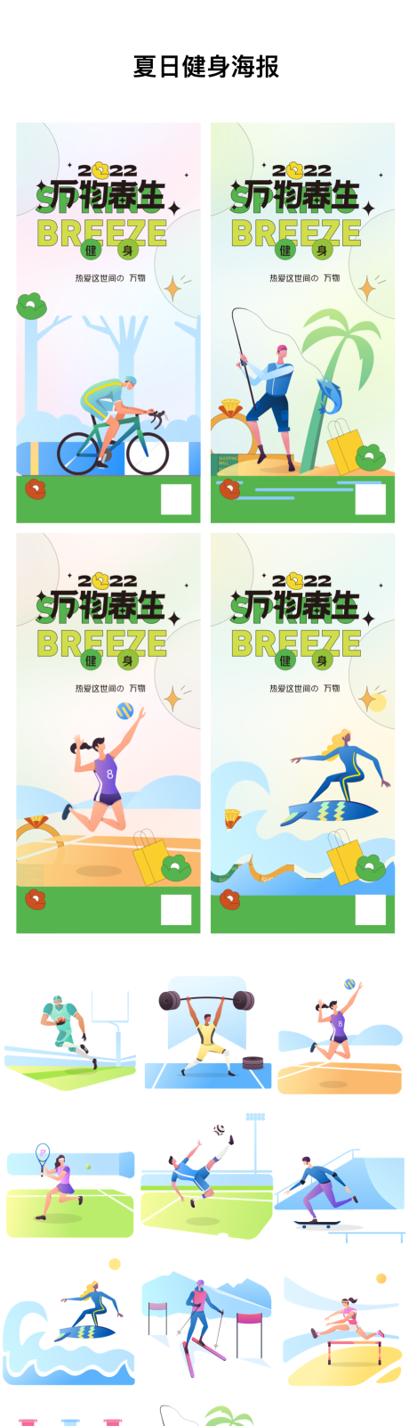 源文件下载【夏日健身运动海报】编号：99690022843764330