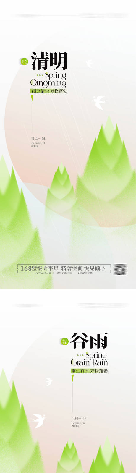 源文件下载【享设计】搜索编号：44190022648334794【清明谷雨节气海报】