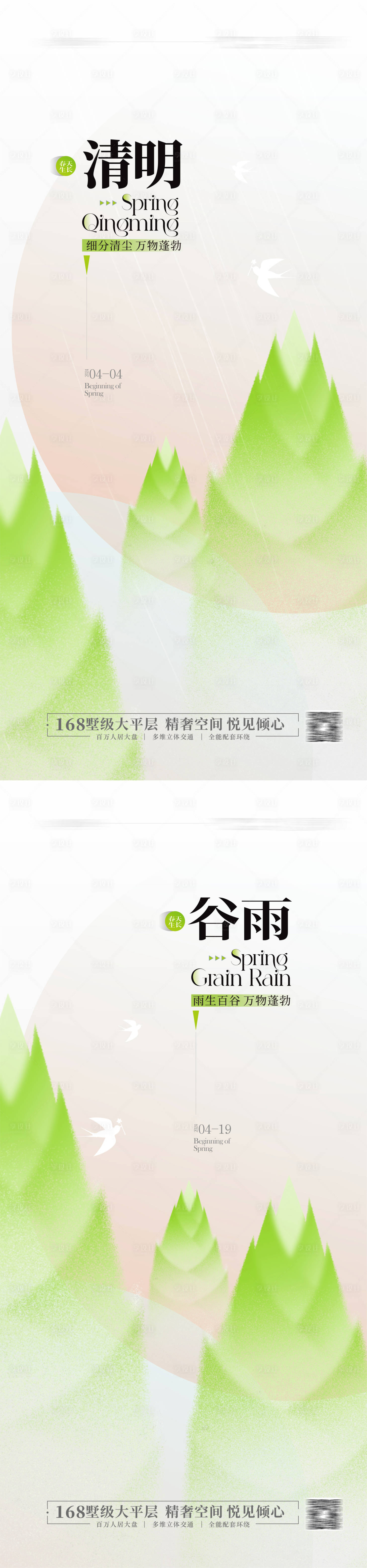 源文件下载【享设计】搜索编号：44190022648334794【清明谷雨节气海报】
