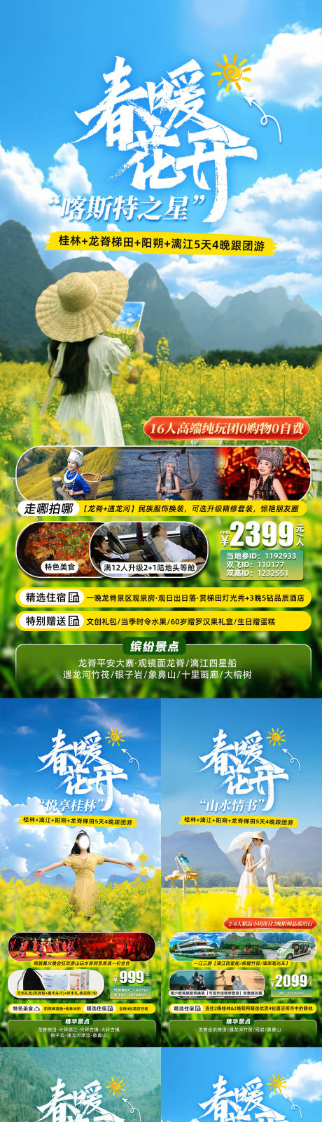 源文件下载【春天花季旅游宣传海报 】编号：61450022657113455