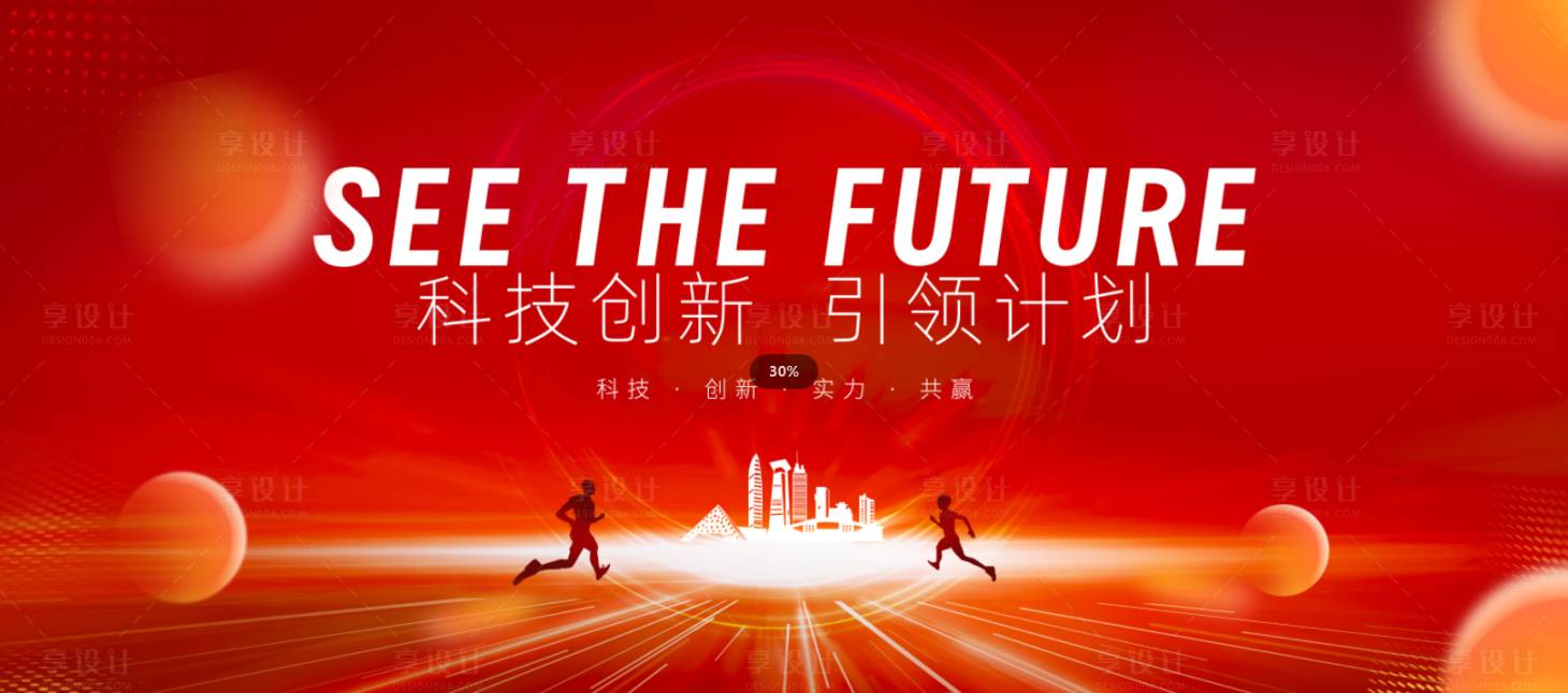 源文件下載【享設計】搜索編號：57560022555254236【展會發(fā)布會科技創(chuàng)新活動背景板】