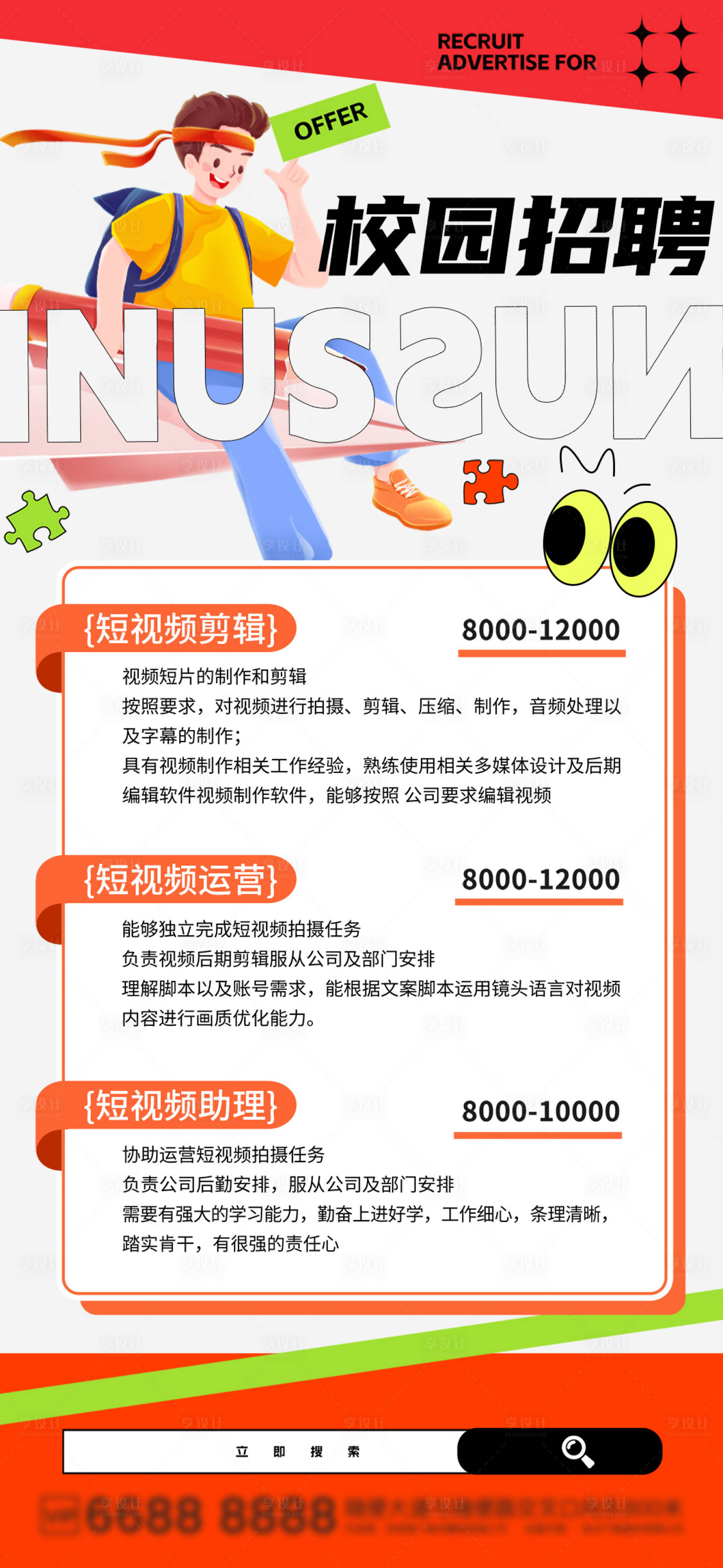源文件下载【享设计】搜索编号：66590022810513146【招聘海报】