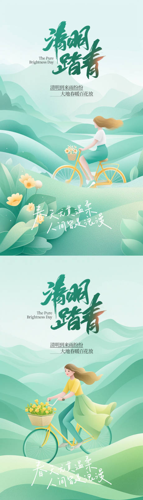 清明节踏青海报