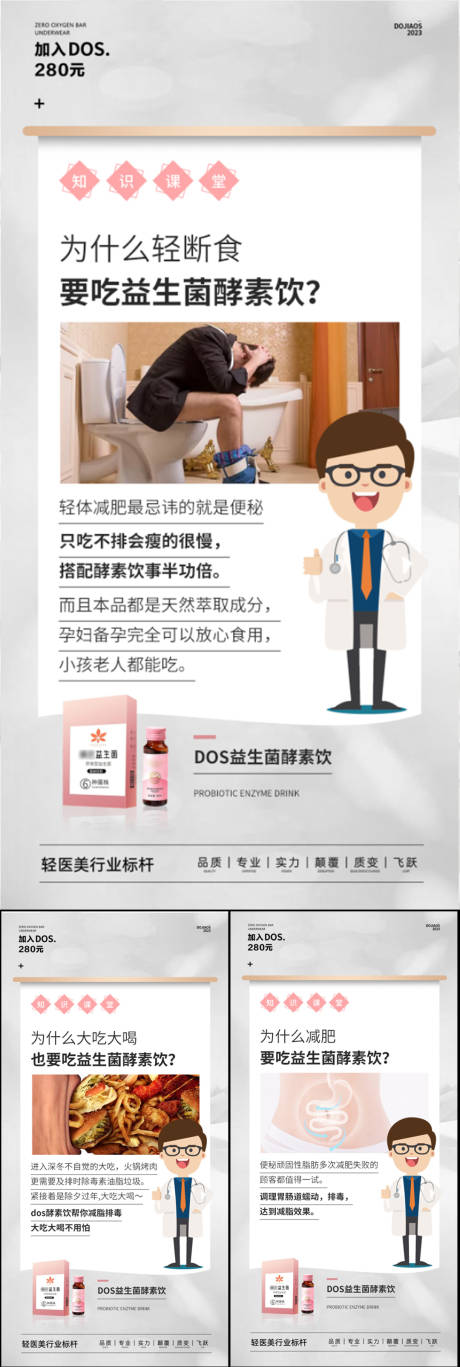 源文件下载【享设计】搜索编号：28650022490241740【益生菌海报】