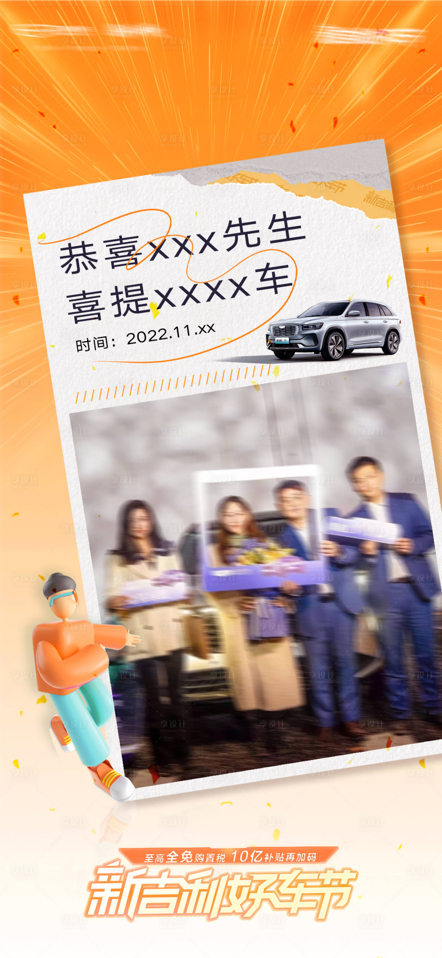 源文件下載【享設(shè)計(jì)】搜索編號(hào)：28640022397392647【汽車團(tuán)購(gòu)海報(bào)】