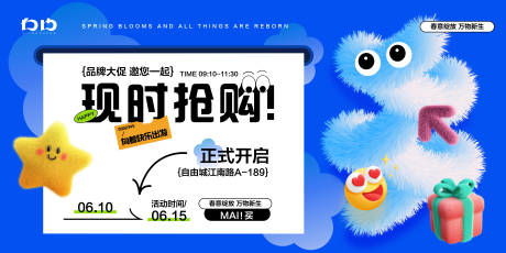 源文件下載【購物主題活動展板】編號：84960022449205783