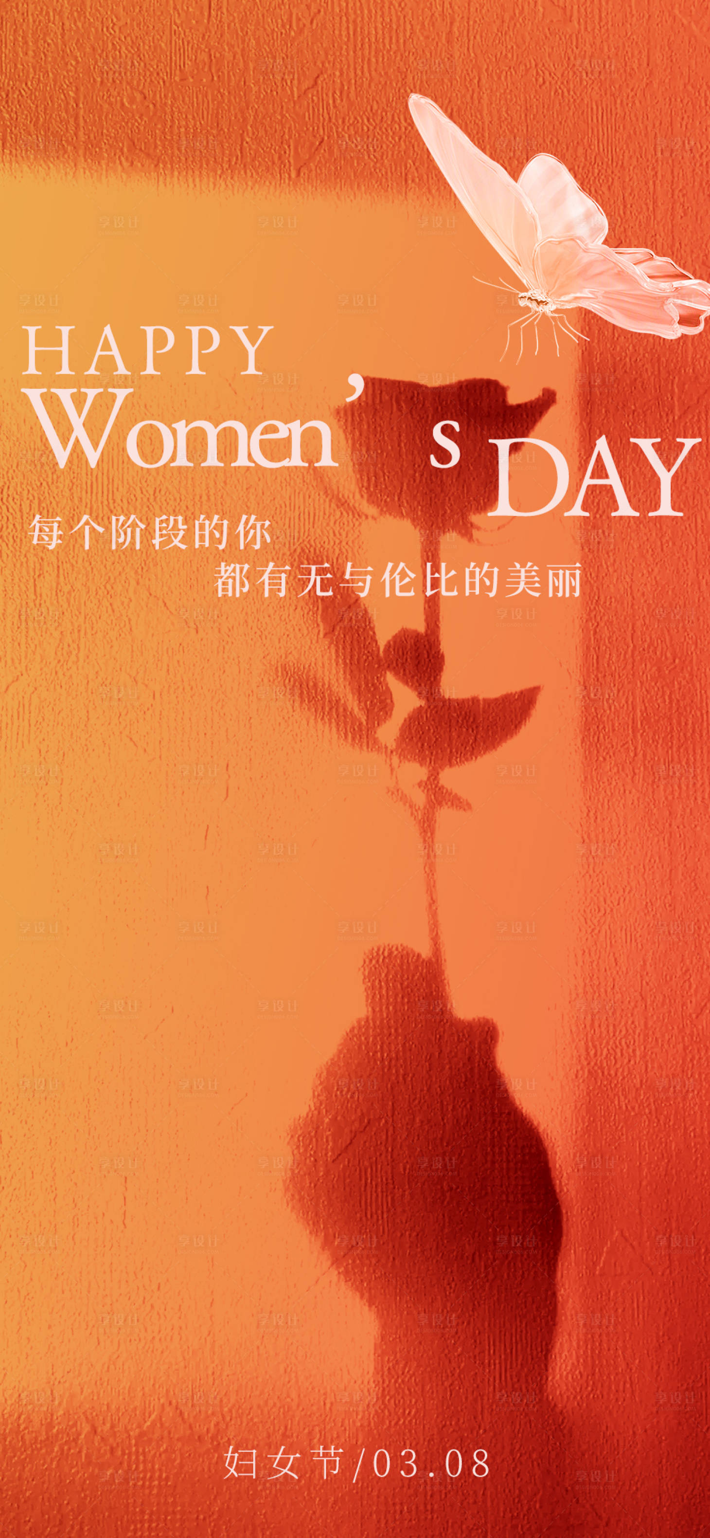 源文件下载【享设计】搜索编号：18330022350197530【妇女节海报】