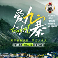 四川旅游海报PSD 设计素材和海报模板免费下载-享设计