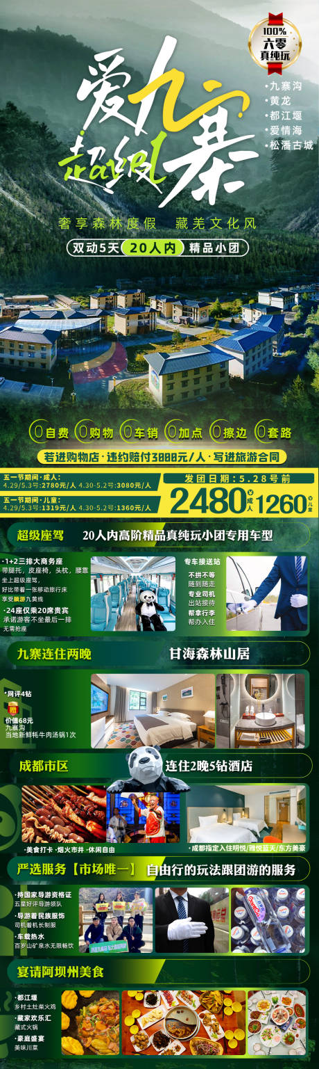 编号：93870022918141550【享设计】源文件下载-四川旅游海报