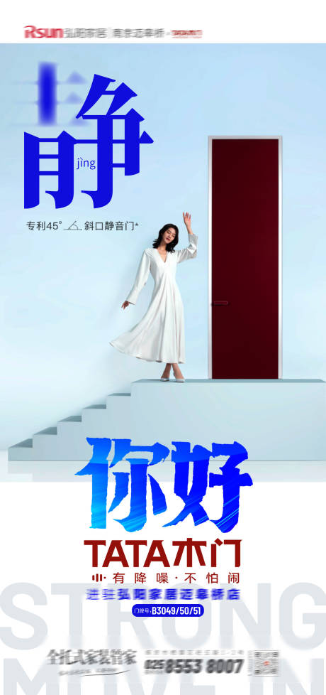 源文件下载【门店进驻海报】编号：31560022351108154