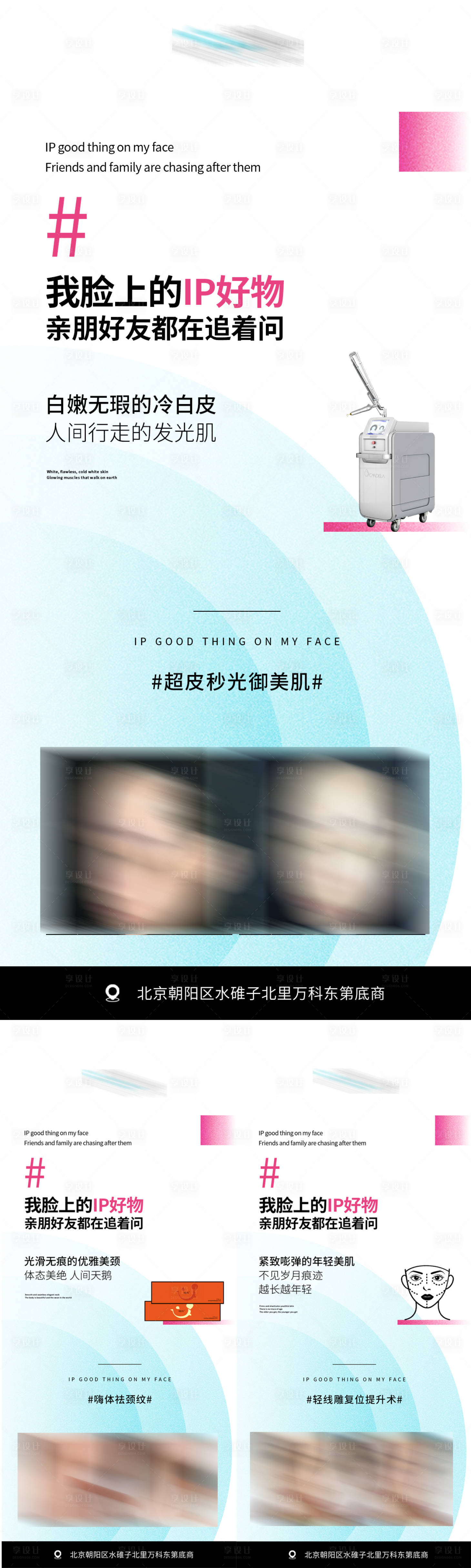 源文件下载【医美项目海报】编号：67420022289599592