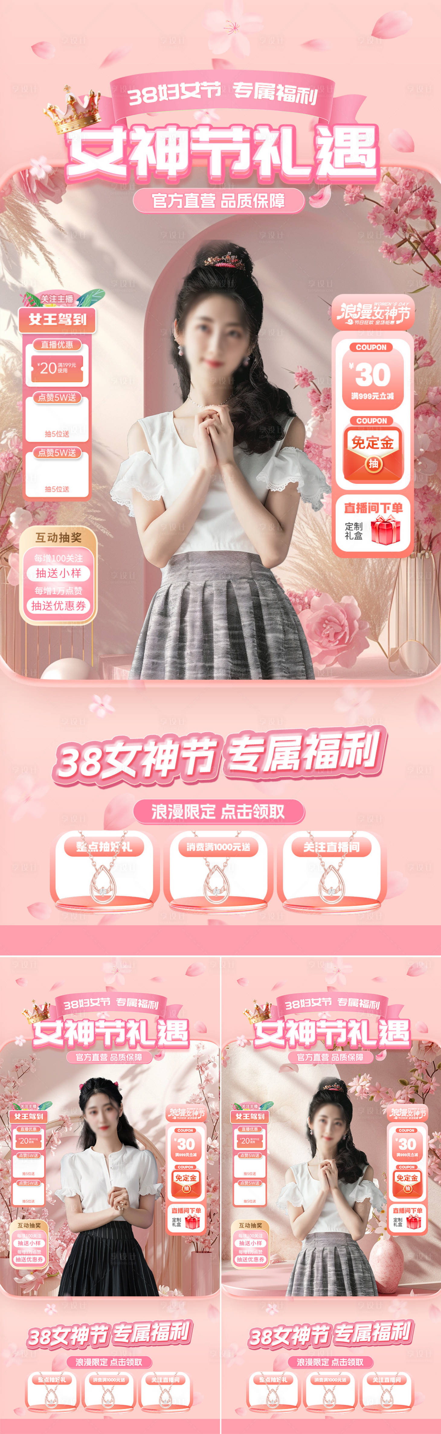 源文件下载【享设计】搜索编号：36860022235539150【38女神节医美粉色场景直播间贴片海报】