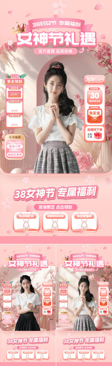 源文件下载【38女神节医美粉色场景直播间贴片海报】编号：36860022235539150