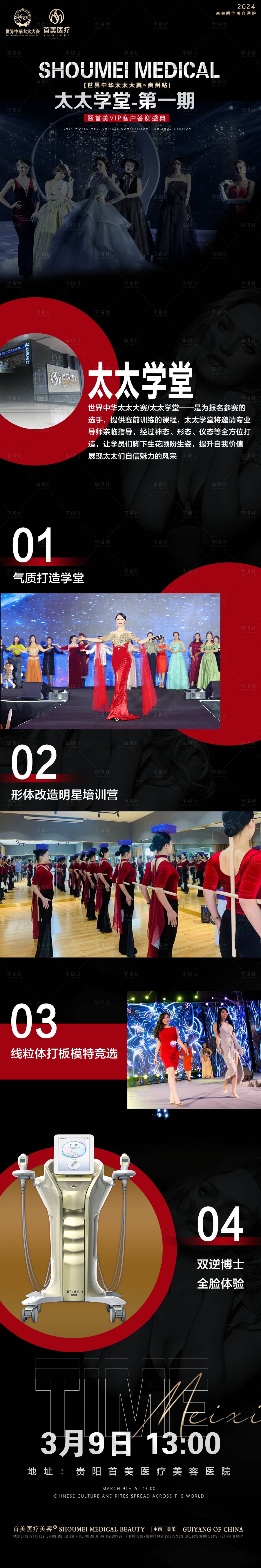 源文件下載【享設(shè)計(jì)】搜索編號：84600022248649047【醫(yī)美會議亮點(diǎn)長圖】