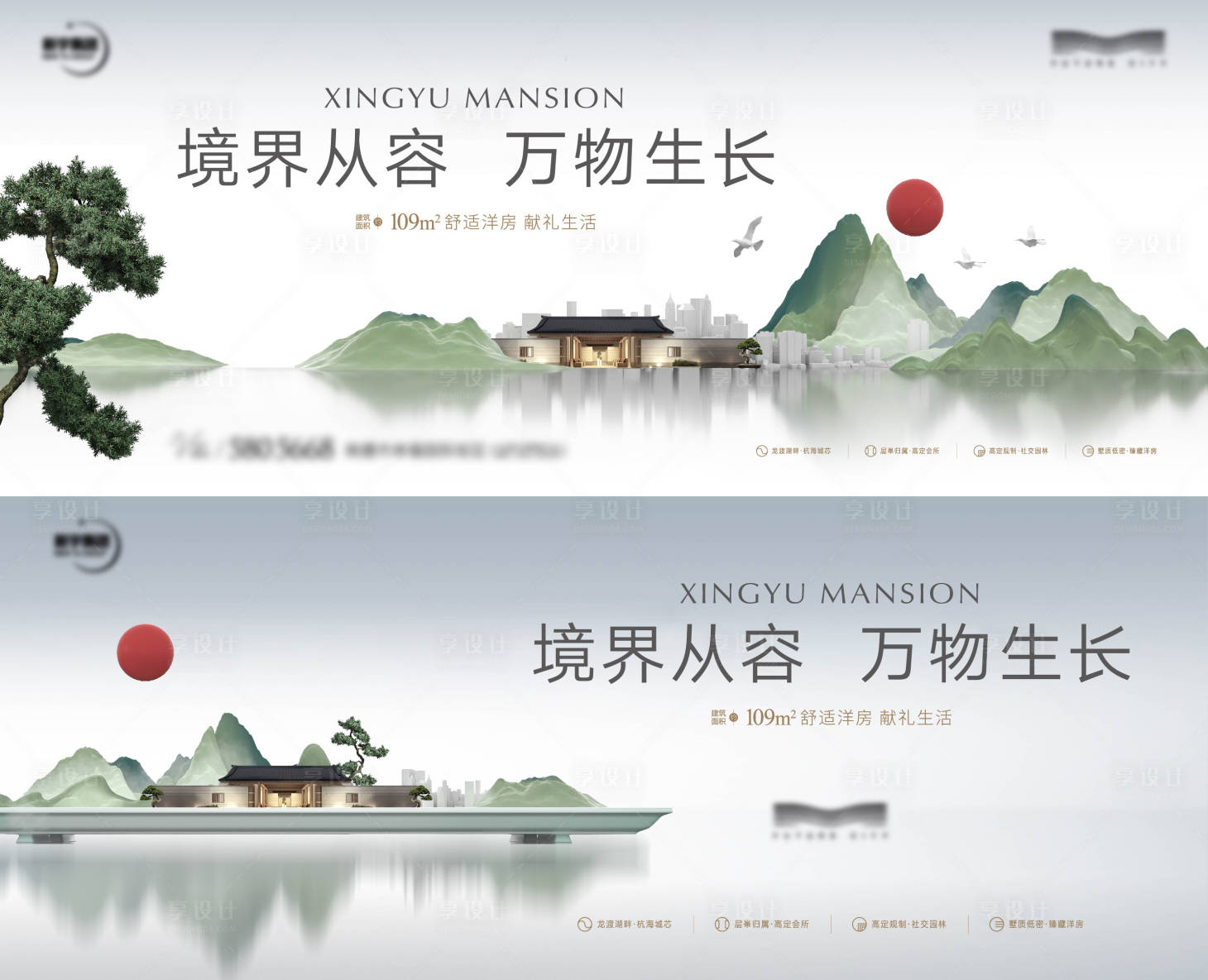 源文件下載【地產新中式系列海報】編號：42150022508953210