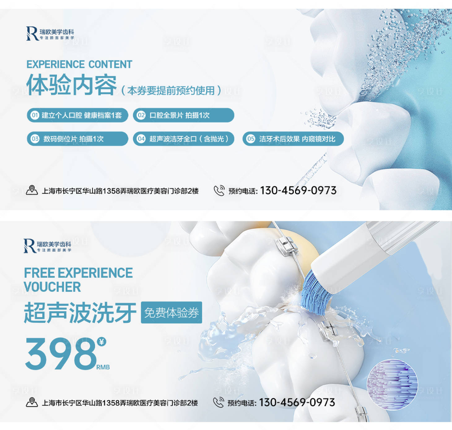源文件下载【享设计】搜索编号：83790022606497668【牙科洁牙券】