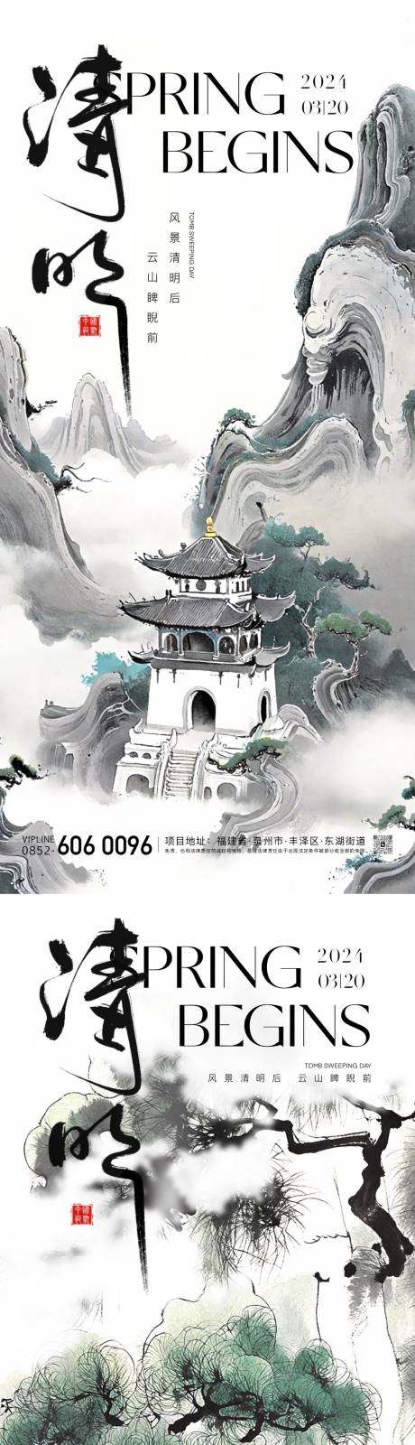 源文件下载【清明节海报】编号：49980022625464358