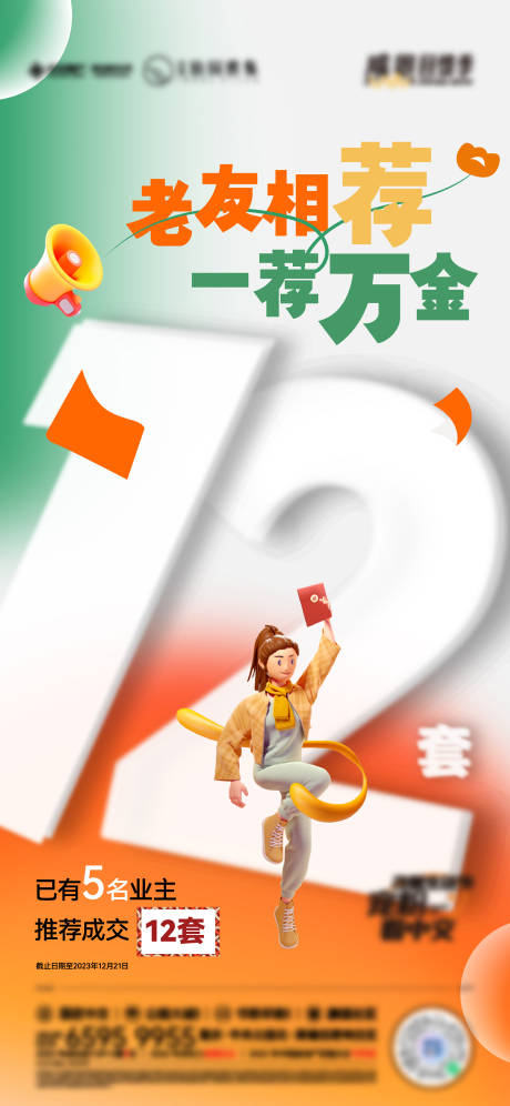 源文件下载【老带新海报】编号：99880022932973618