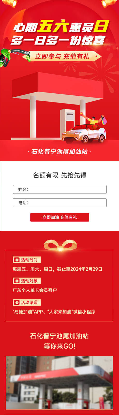 源文件下載【享設(shè)計(jì)】搜索編號：85490022721892309【加油站落地頁】
