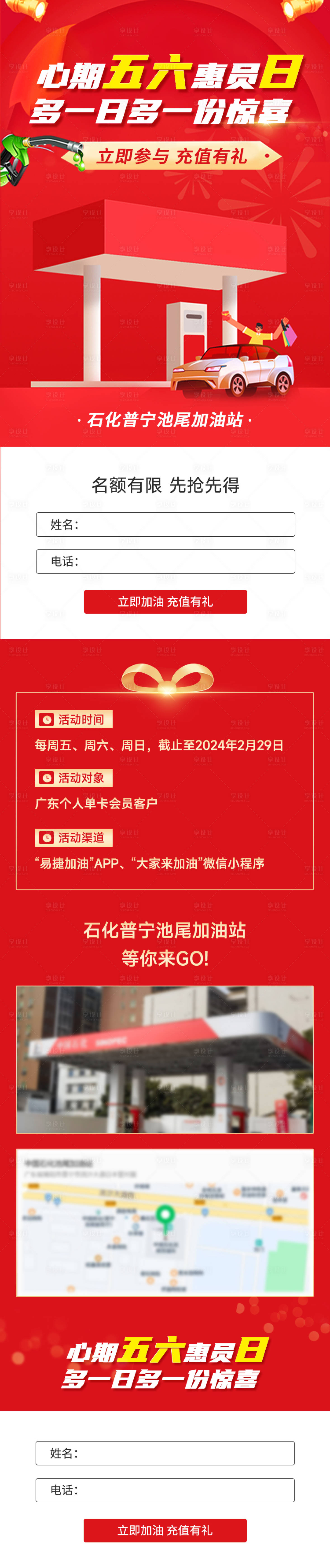 源文件下载【享设计】搜索编号：85490022721892309【加油站落地页】