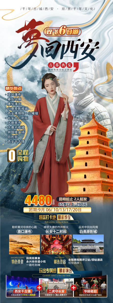 源文件下載【享設計】搜索編號：76270022241419790【夢回西安】
