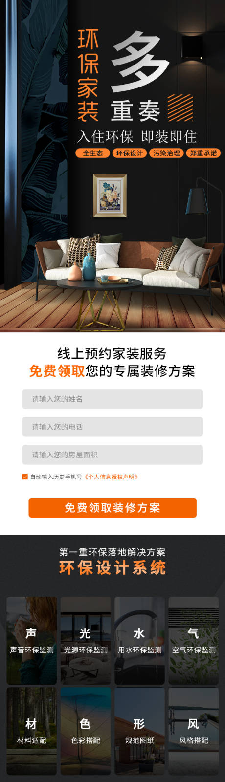 源文件下载【环保家装信息流详情页】编号：67250022511416139