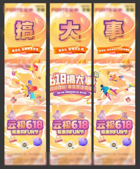 源文件下载【享设计】搜索编号：71390022879585394【618活动六宫格海报】