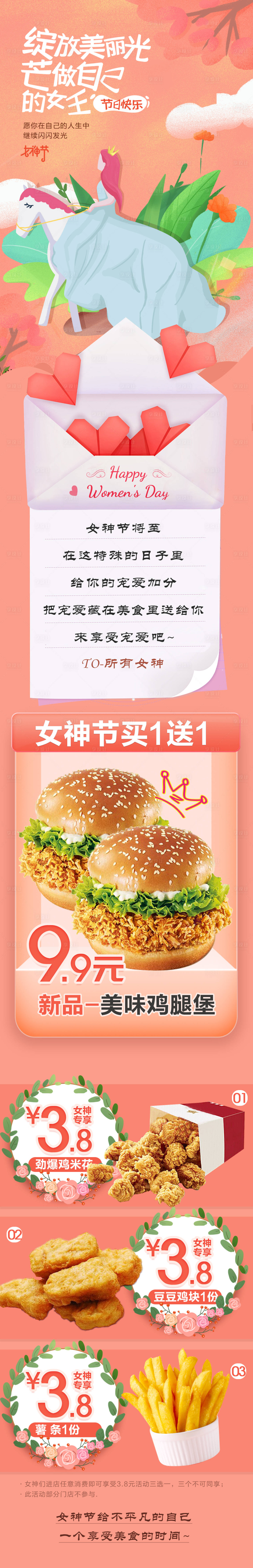 源文件下載【享設計】搜索編號：90740022306974265【女神節長圖公眾號 】