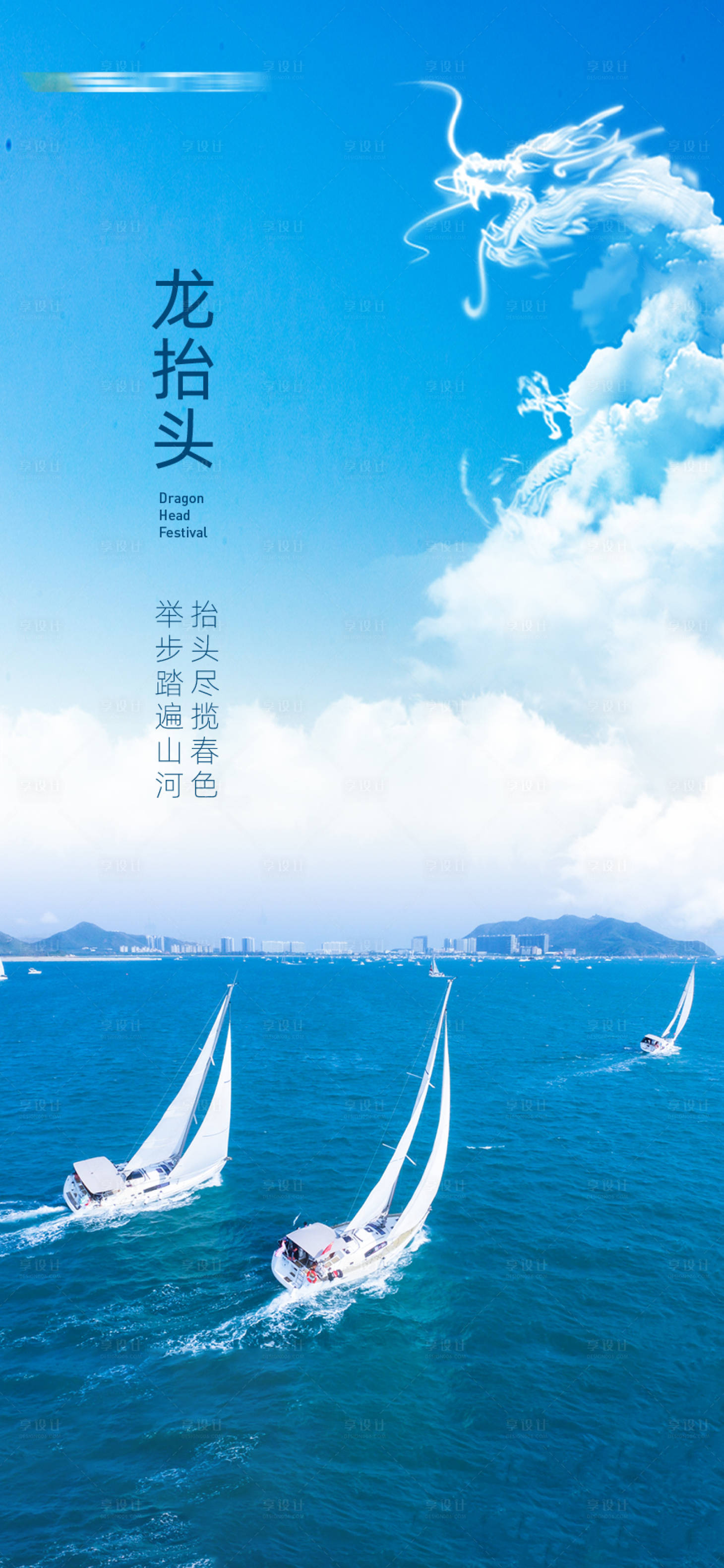 源文件下载【享设计】搜索编号：15030022747011033【龙抬头海报】