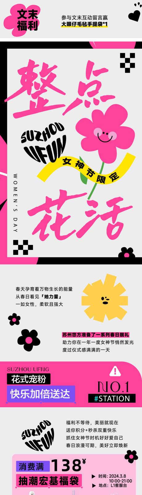 源文件下载【女神节活动长图】编号：88090022483703351