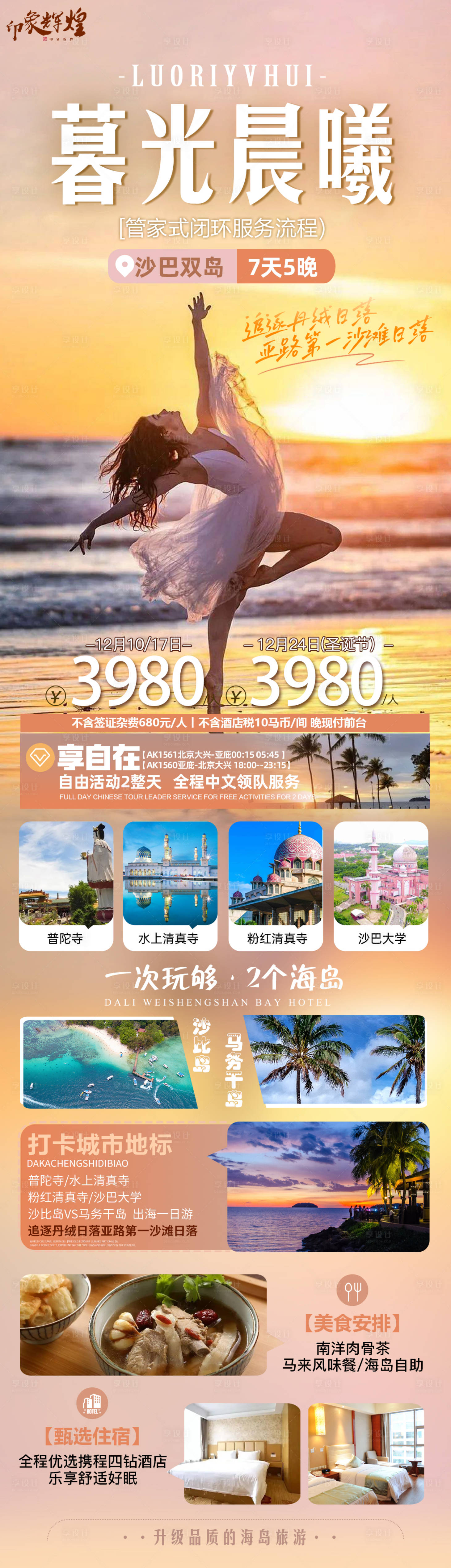 源文件下载【暮光晨曦旅游海报】编号：28650022299585736