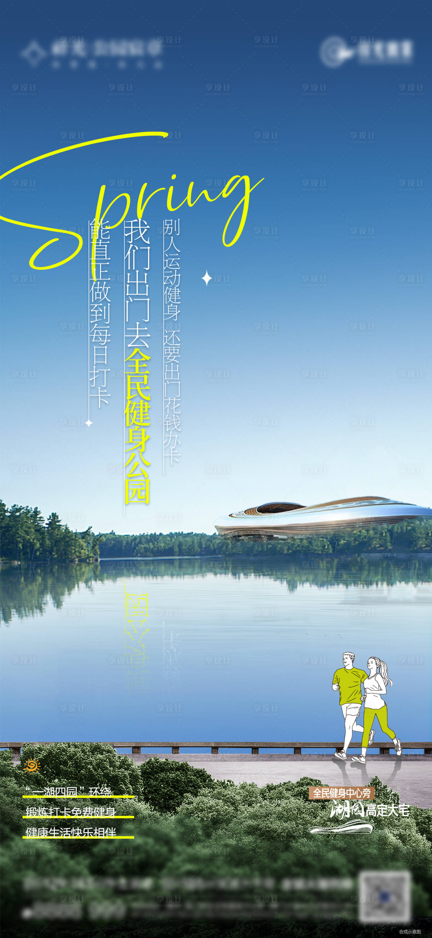 源文件下载【享设计】搜索编号：65360022606258455【地产公园海报】