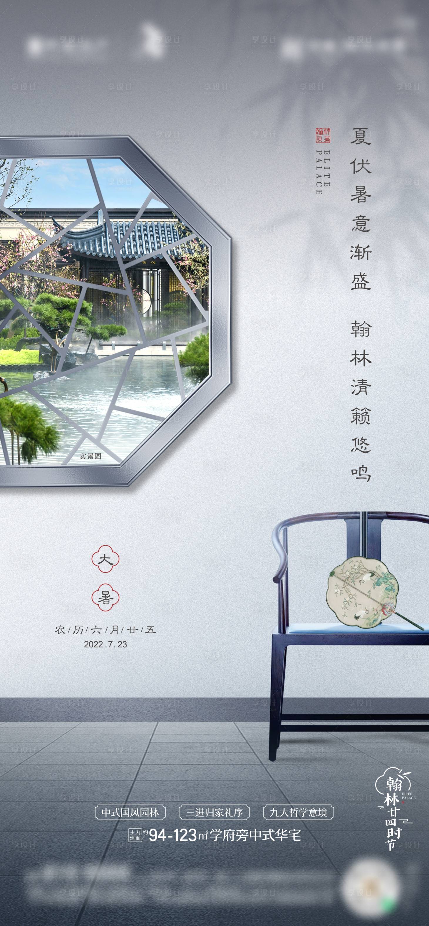 源文件下载【享设计】搜索编号：46920022365371061【地产大暑节气海报】