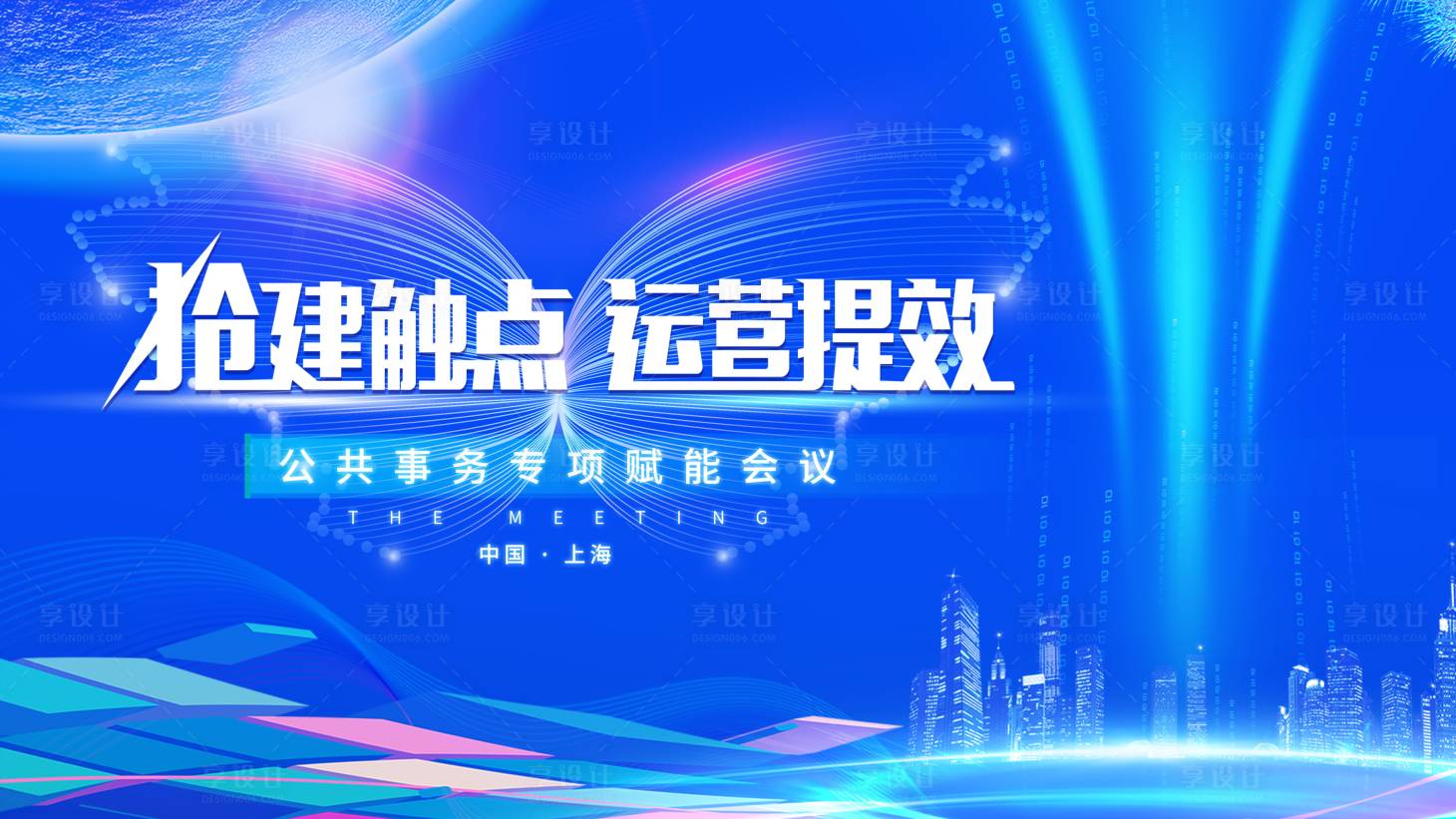 源文件下载【享设计】搜索编号：82700022767077708【峰会论坛会议科技发布会主视觉】