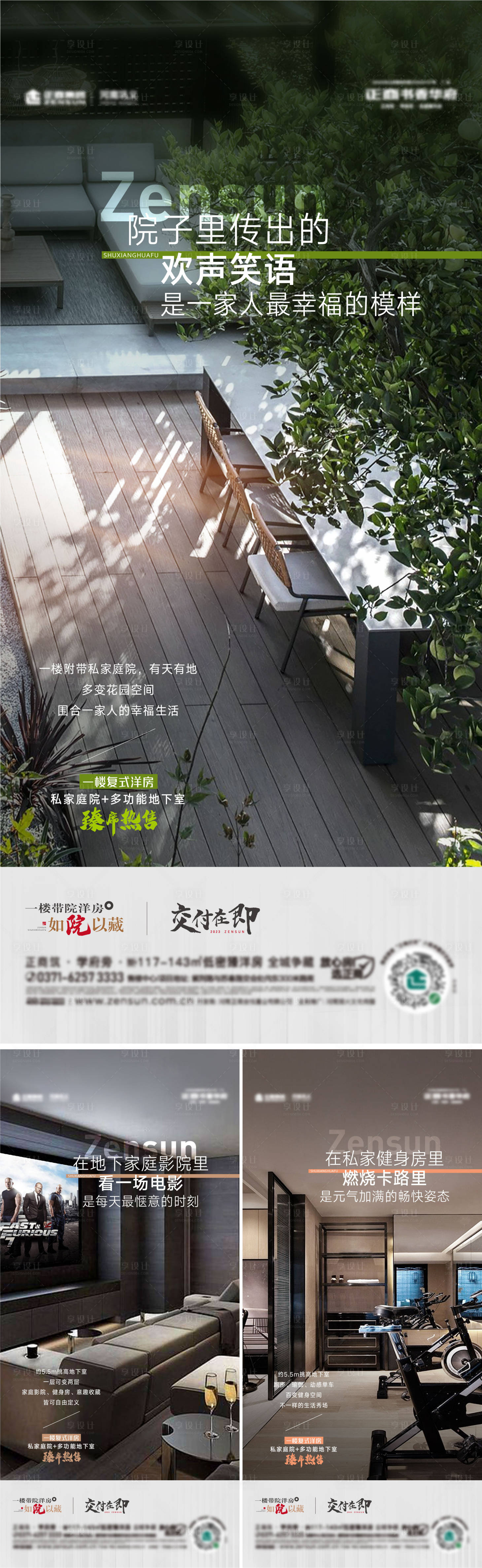 源文件下载【享设计】搜索编号：82630022883979568【地下室院子系列海报】
