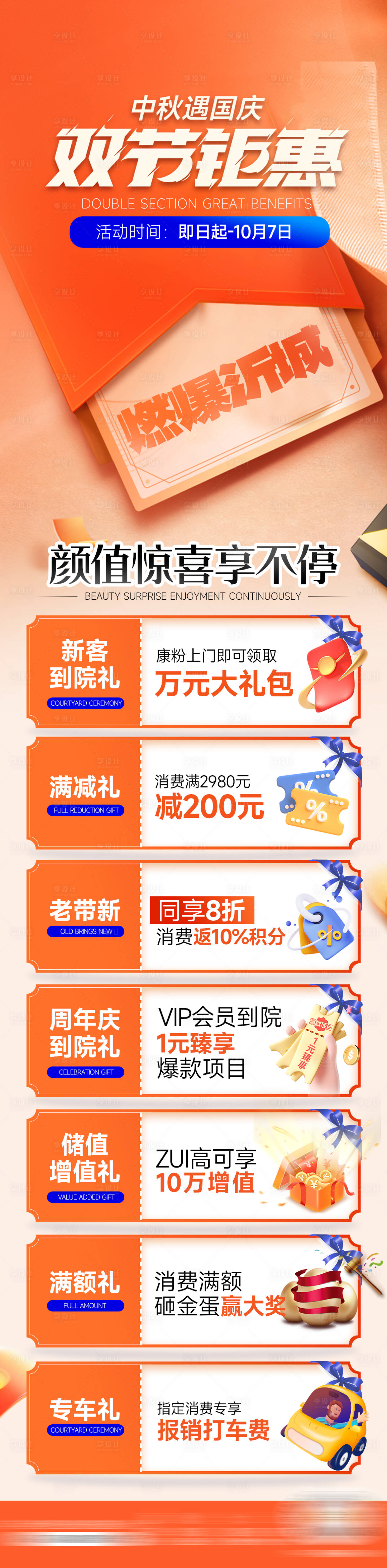 源文件下载【医美双节礼遇长图海报】编号：98600022799866898